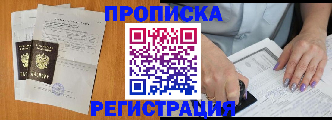 прописка законно в Трёхгорном