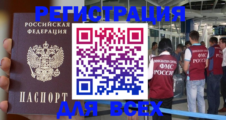 прописка 2025 в Трёхгорном