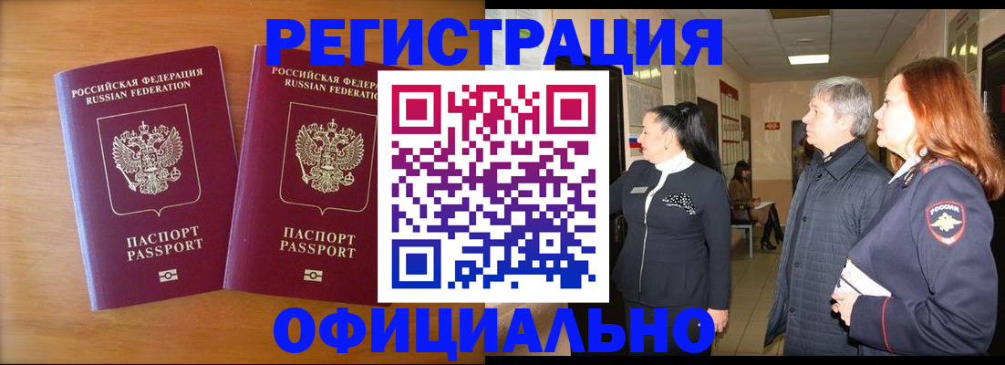 регистрация в Трёхгорном